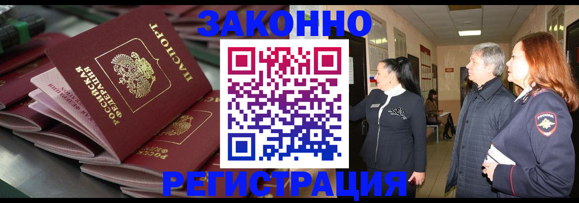 прописка для работы в Богородске
