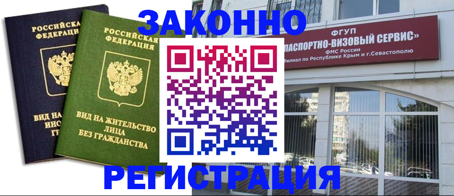 прописка гарантия в Богородске