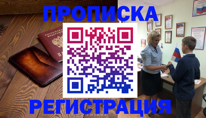 прописка ребенка в Богородске